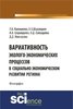 Kalmykova L., Saraldaev B. i dr. Variativnost' ekologo-ekonomiceskich processov v...