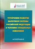 Ustojcivoe razvitie nalogovoj sistemy Rossijskoj Federacii v uslovijach global'nych izmenenij...