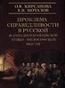 Kirsanova O., Mochalov E. Problema spravedlivosti russkoi i zapadnoevropeiskoi etiko-filosofskoi...