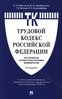 Sevcenko O. Kommentarij k Trudovomu kodeksu Rossijskoj Federacii.
