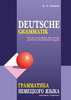 Tagil' I. Grammatika nemeckogo jazyka.