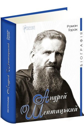 Gorak R. Andrej Sheptyc'kyj. Biografija.
