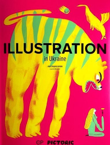 Bondar L. Illustration in Ukraine. Іliustratsіia v Ukraїnі.