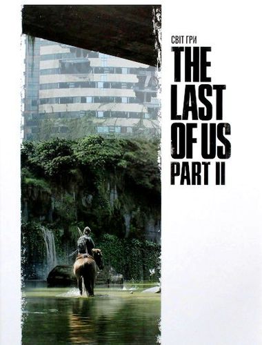 Artbuk. Svіt hry The Last of Us. Castyna II.