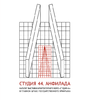 Studiia 44. Anfilada. Katalog vystavki arkhitekturnogo biuro "Studiia 44" v glavnom shtabe...