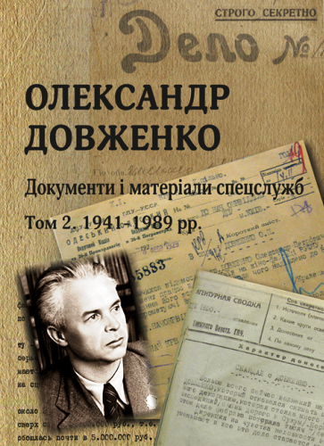 Oleksandr Dovzenko. Dokumenty і materіaly specsluzb. Tom 2 (1941-1989 roky).