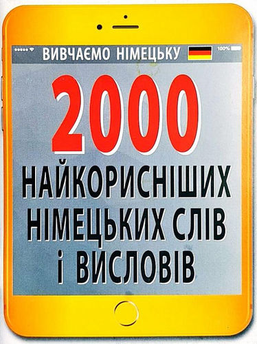 Horodec'ka N. 2000 najkorysnіsych nіmec'kych slіv і vyslovіv.