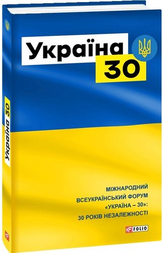 Zhurs'ka M. Ukraїna – 30.