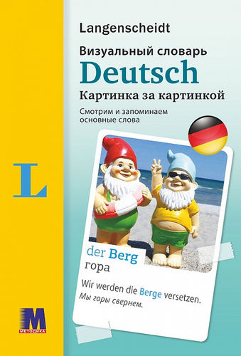 Deutsch. Vizual'nyj nemecko-ukrainskij slovar'. Kartinka za kartinkoj.